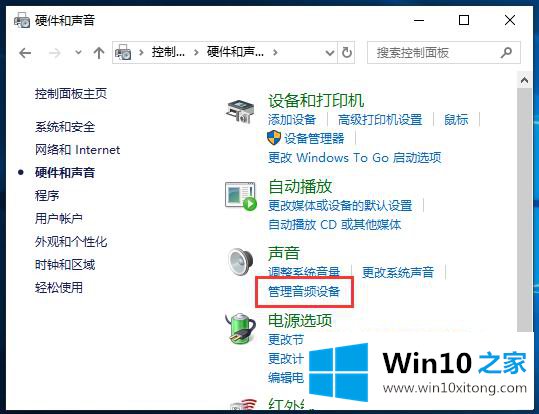 Win10系统音频管理器在哪里打开的处理办法