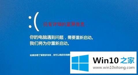 win10蓝屏界面怎么显示详细蓝屏信息的处理技巧