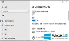 图文帮您Win1064位系统怎么连接手机蓝牙的完全解决手法