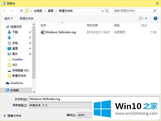 win10右键菜单添加Windows Defender扫描病毒的操作措施