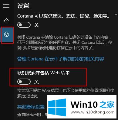 win10小娜搜索框怎么取消web联网搜索提示的具体步骤