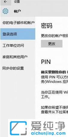 Win10如何取消pin码登录的详细解决手段