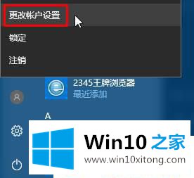 Win10如何取消pin码登录的详细解决手段