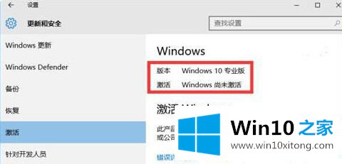 Win10官方镜像系统怎么激活的完全处理要领