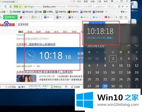 Win10系统怎么校正系统时间的详尽操作手法