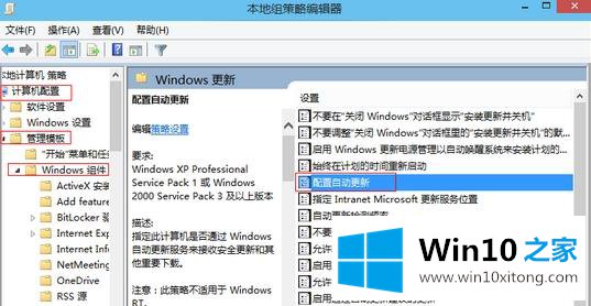 win10系统自动更新设置显示灰色无法修改的详尽处理法子