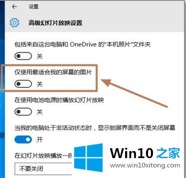 win10怎么设置锁屏壁纸幻灯片自动更换背景的操作举措