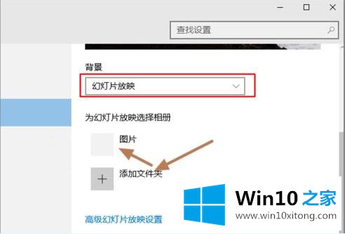 win10怎么设置锁屏壁纸幻灯片自动更换背景的操作举措