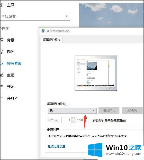 Win10怎么设置屏幕保护的详尽处理法子