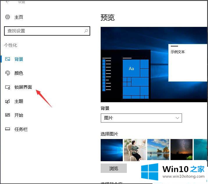 Win10怎么设置屏幕保护的详尽处理法子