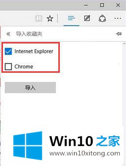 win10系统怎么备份和导入Edge浏览器收藏夹的具体处理技巧