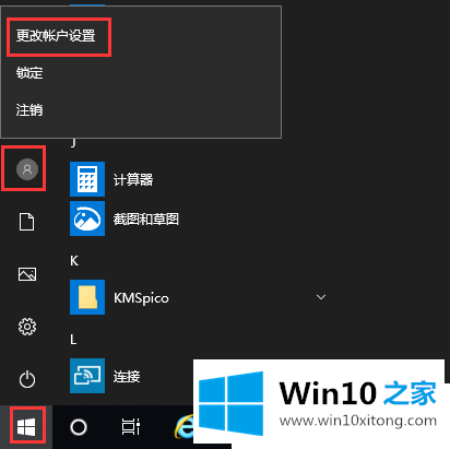 Win10系统如何取消电脑开机密码的处理措施