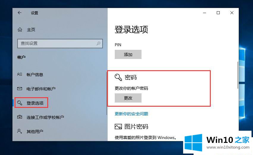 Win10系统如何取消电脑开机密码的处理措施