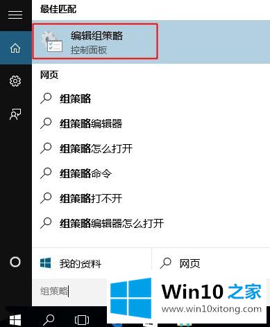 win10系统怎么打开组策略的处理本领