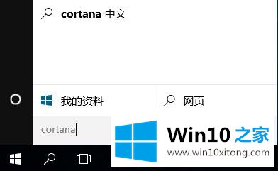 win10任务栏没有Cortana怎么搜索的完全操作教程