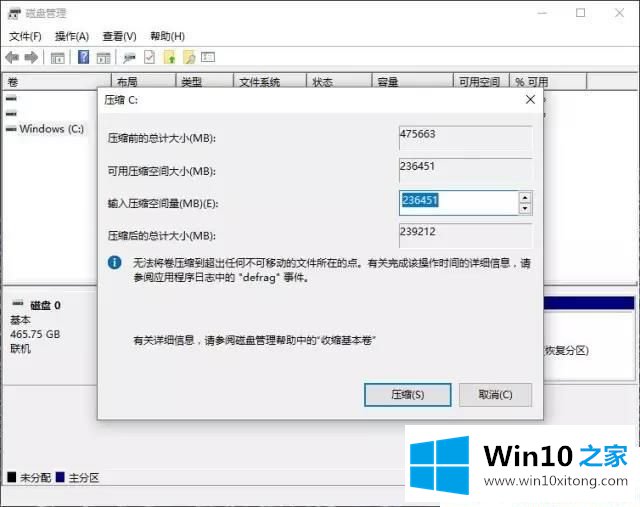 Win10系统只有一个C盘的操作方法