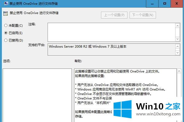 win10怎么关闭OneDrive云存储的具体操作办法