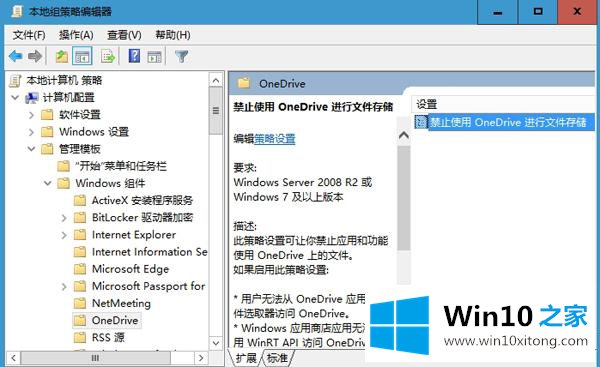 win10怎么关闭OneDrive云存储的具体操作办法