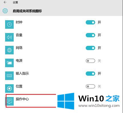 win10系统怎么关闭右下角操作中心通知功能的解决环节