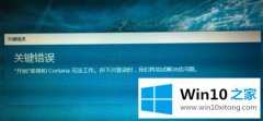 今天详解win10开机提示开始菜单和Cortana无法工作解决方法的完全解决手法