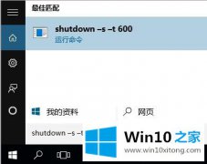 技术帮您win10怎么定时关机的解决手法