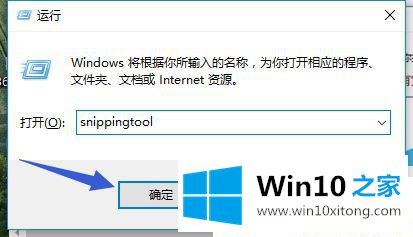 Win10自带截图工具snipping怎么用的解决方式