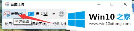 Win10自带截图工具snipping怎么用的解决方式