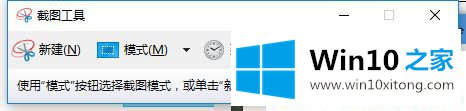 Win10自带截图工具snipping怎么用的解决方式