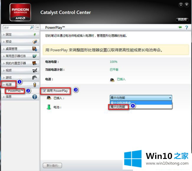 Win10笔记本玩游戏很卡的详细解决方式