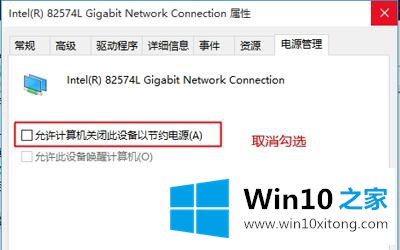 win10怎么设置睡眠模式不断网的解决法子