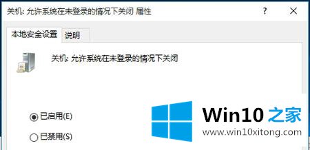 win10登录界面怎么添加关机按钮的操作技巧