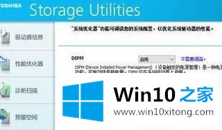 Win10系统运行速度的具体解决门径