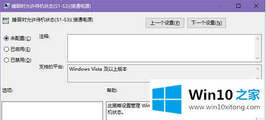 win10没有睡眠设置选项的修复要领