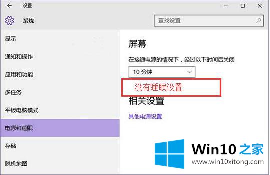 win10没有睡眠设置选项的修复要领