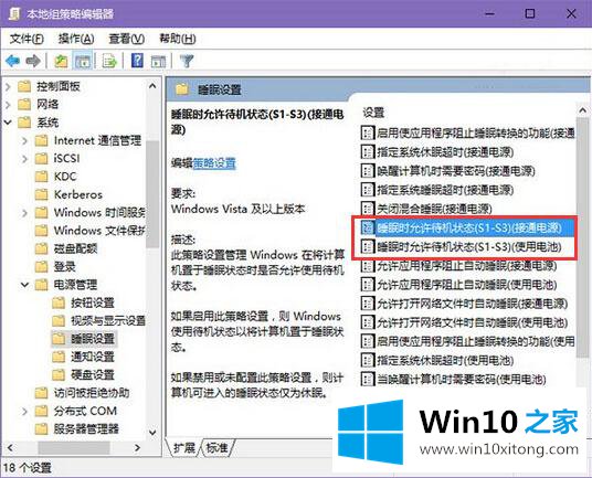 win10没有睡眠设置选项的修复要领