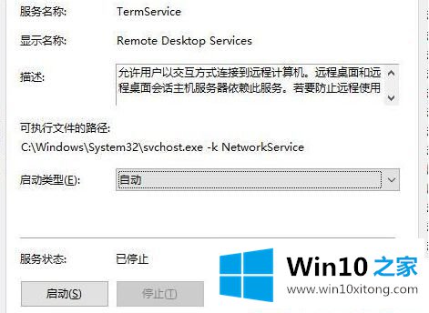 Win10怎么开启terminal服务的操作手段