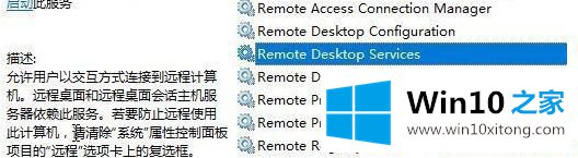 Win10怎么开启terminal服务的操作手段