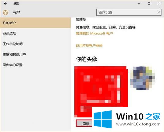 windows10怎么删除用户头像的解决法子