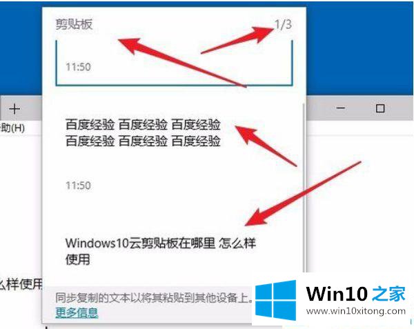 Win10系统云剪切板怎么打开的详细处理手段