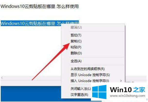 Win10系统云剪切板怎么打开的详细处理手段