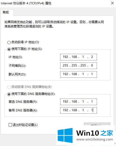 Win1064位怎么设置IP地址和DNS的处理举措