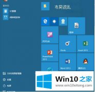 技术设置win10开始菜单磁贴图标混乱的具体解决方式