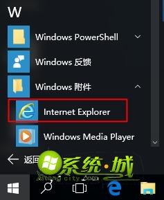 win10系统“Internet Explorer已停止工作”的详细解决伎俩
