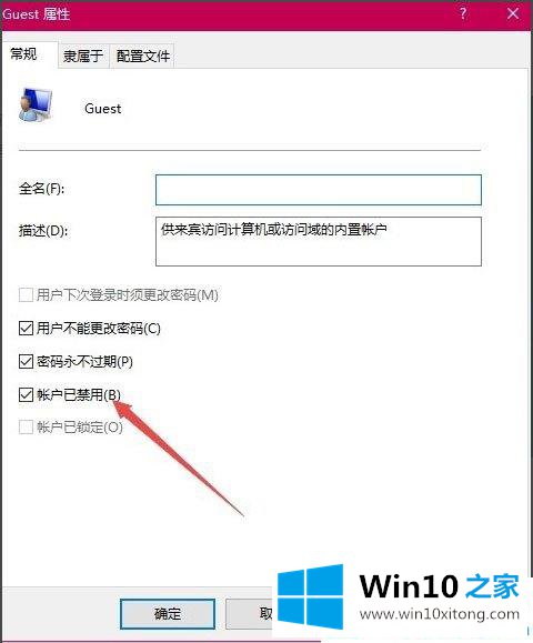 Win1064位系统开启Guest来宾账户的修复教程