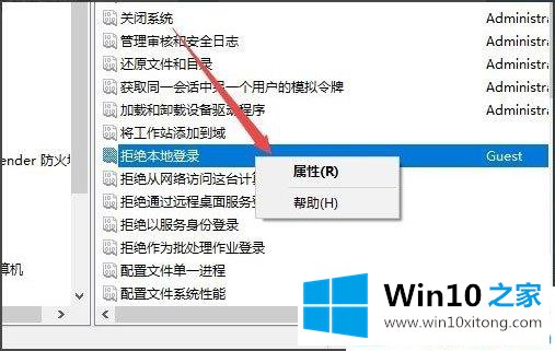 Win1064位系统开启Guest来宾账户的修复教程