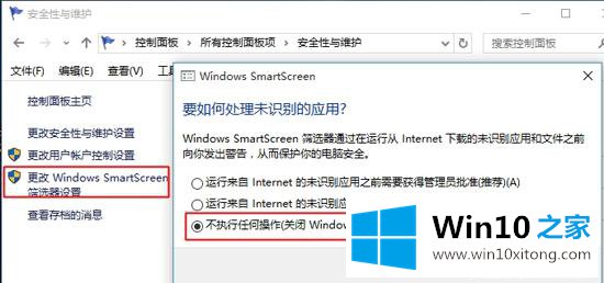 win10运行程序提示“为了对电脑进行保护的具体解决措施