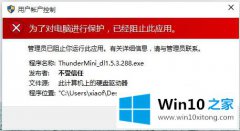 手把手给您说win10运行程序提示“为了对电脑进行保护的具体解决措施