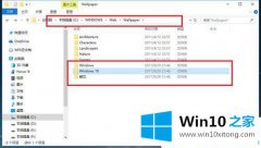 小编详解Win10系统桌面背景在哪个文件夹的具体解决手法