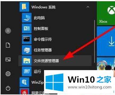 Win10资源管理器怎么打开的解决本领