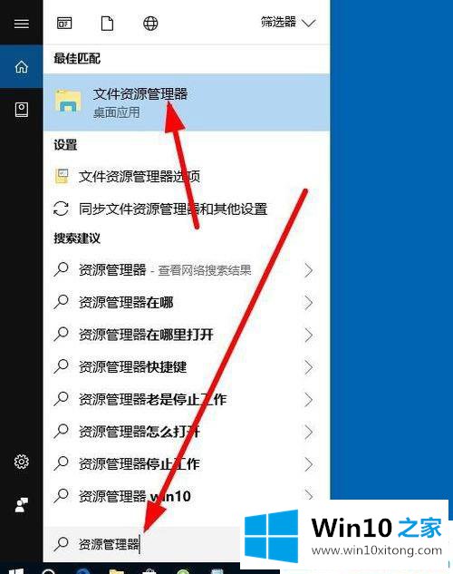 Win10资源管理器怎么打开的解决本领